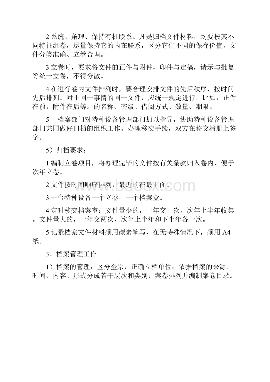 加气站特种设备通用管理制度.docx_第3页