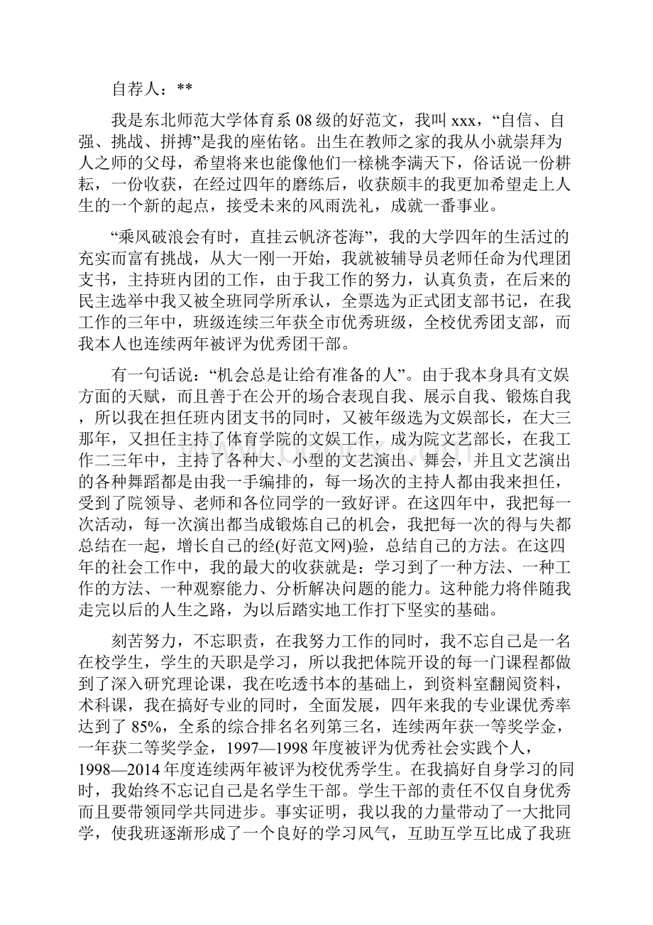 级音乐专业学生自荐书.docx_第2页