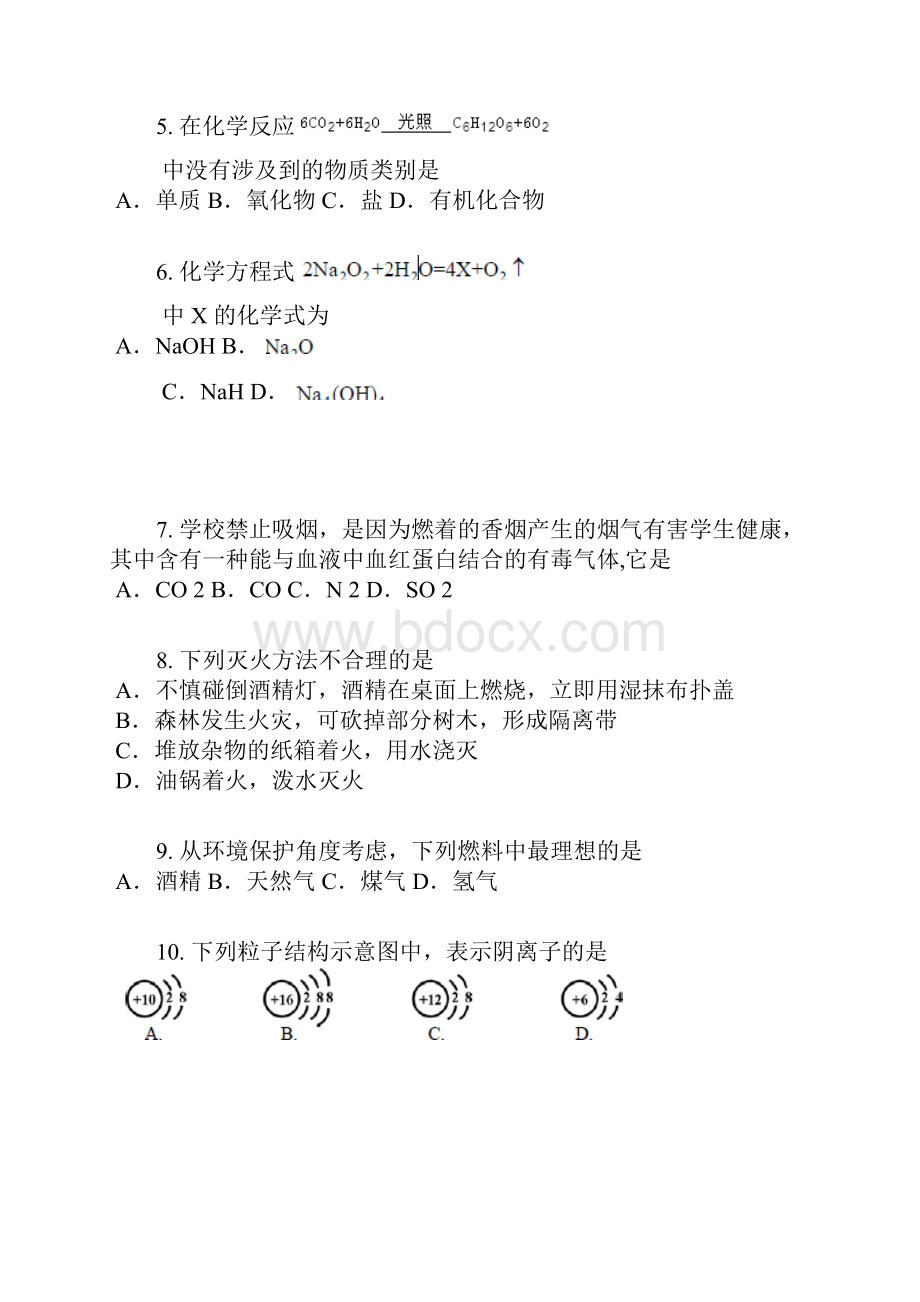 初中毕业升学考试湖南郴州卷化学含答案及解析.docx_第2页