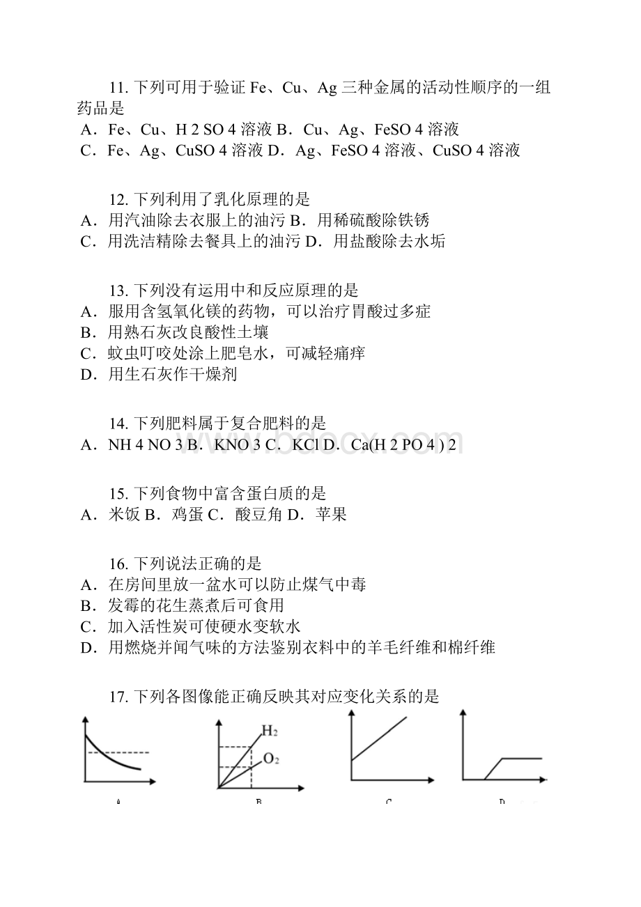 初中毕业升学考试湖南郴州卷化学含答案及解析.docx_第3页