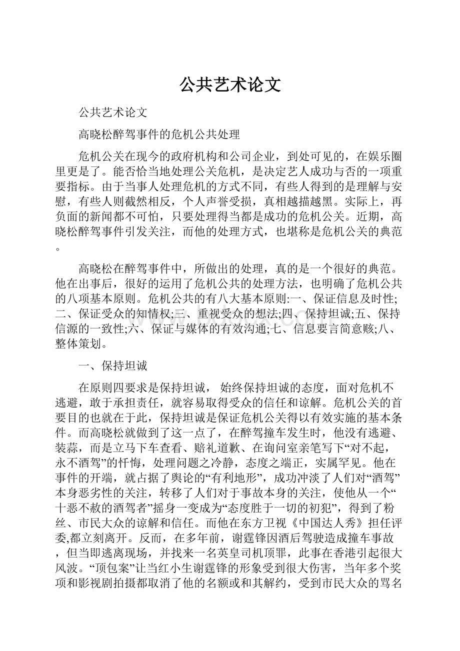 公共艺术论文.docx_第1页