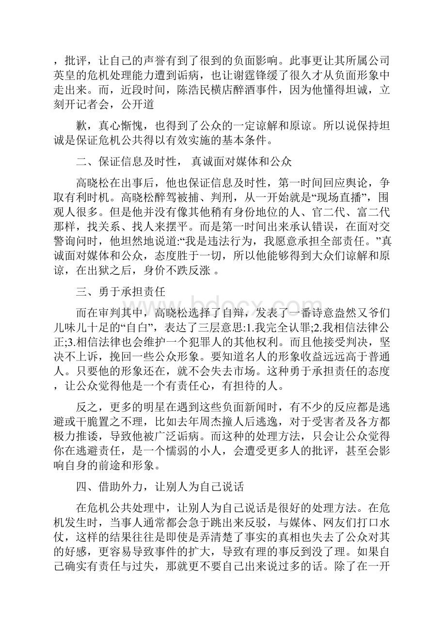 公共艺术论文.docx_第2页