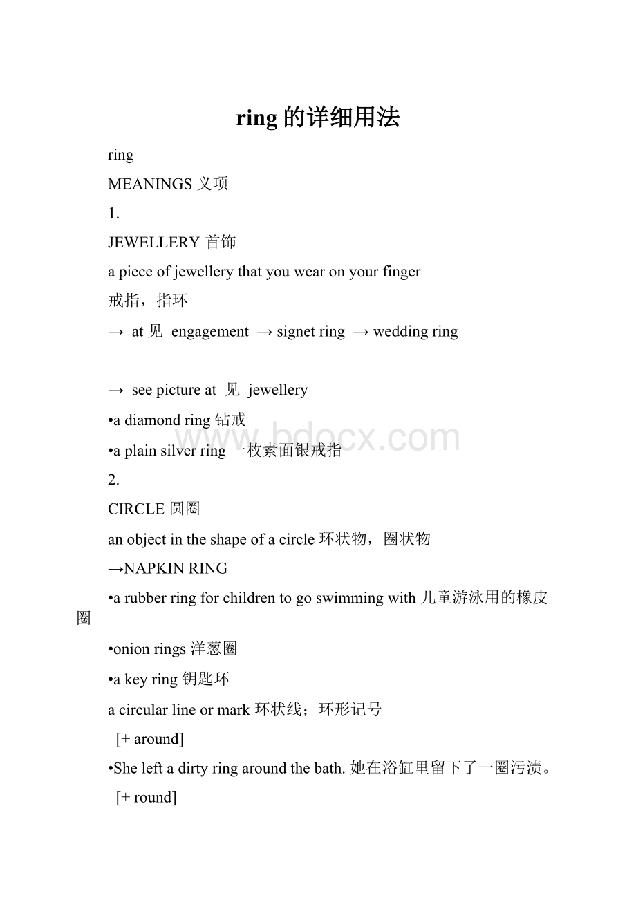 ring的详细用法.docx