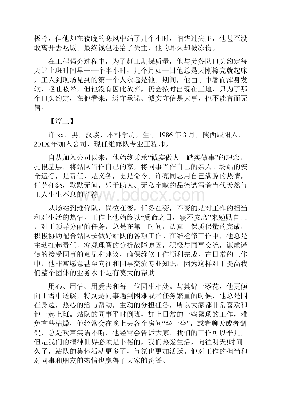 诚实守信事迹材料七篇.docx_第2页