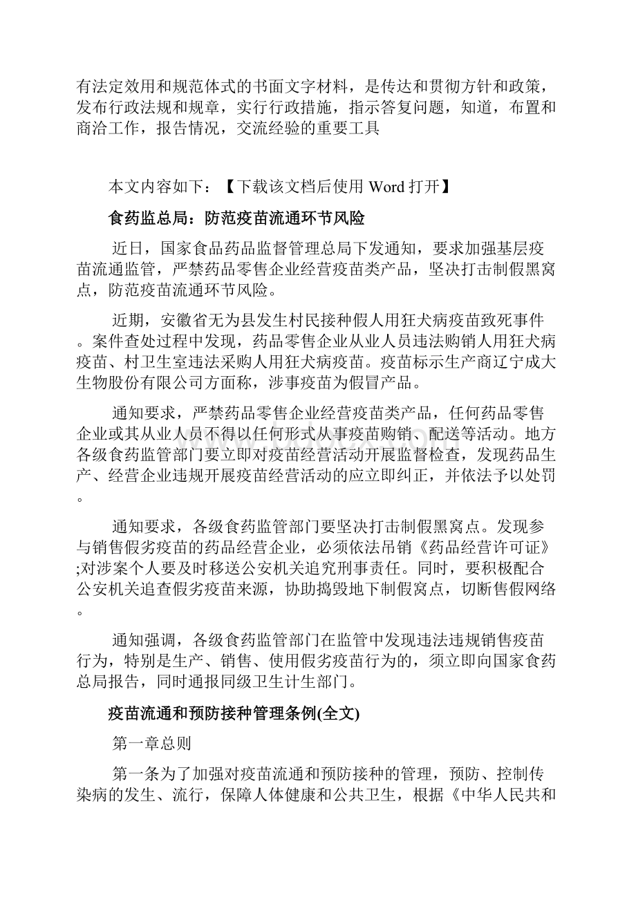 疫苗流通预防接种管理条例文档.docx_第2页