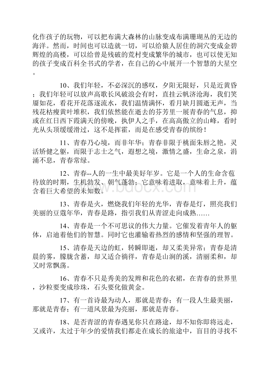 关于青春励志的句子.docx_第2页