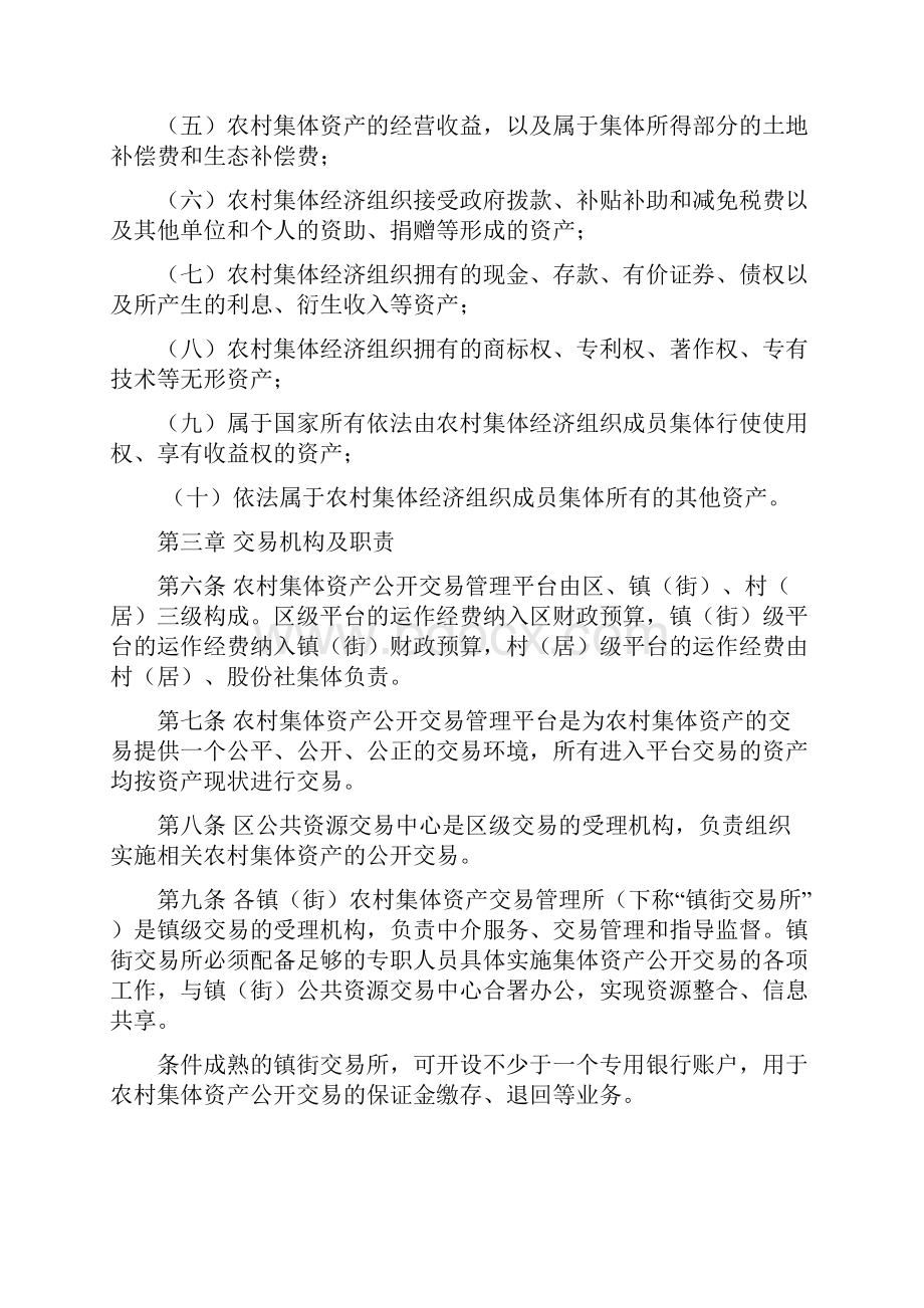 顺德区农村集体资产公开交易管理办法.docx_第2页