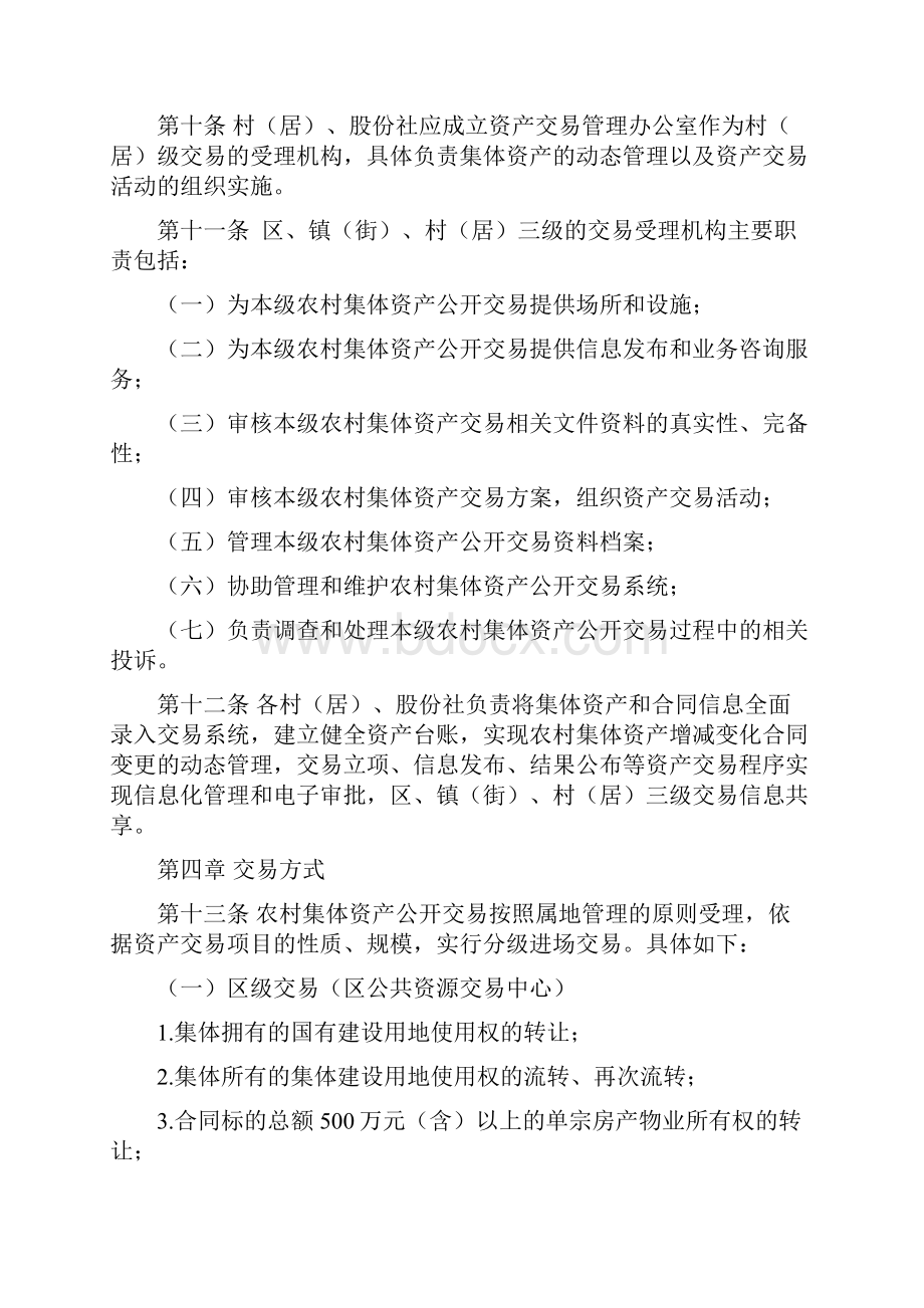 顺德区农村集体资产公开交易管理办法.docx_第3页