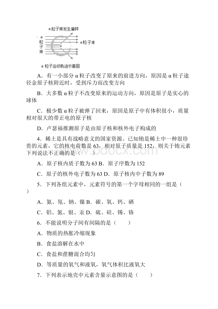 九年级中考化学复习练习卷及答案物质构成的奥秘.docx_第2页