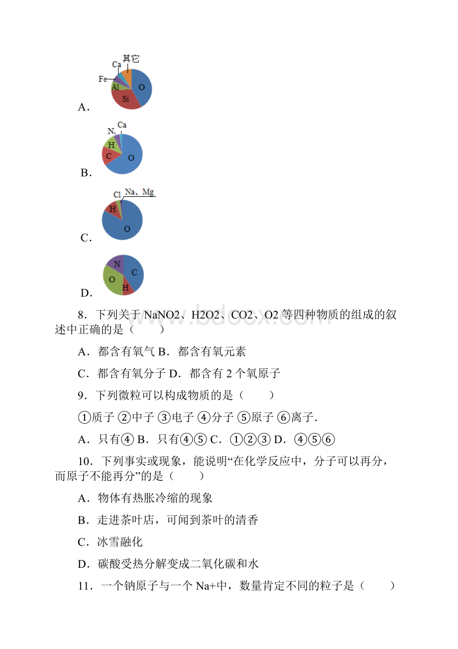 九年级中考化学复习练习卷及答案物质构成的奥秘.docx_第3页