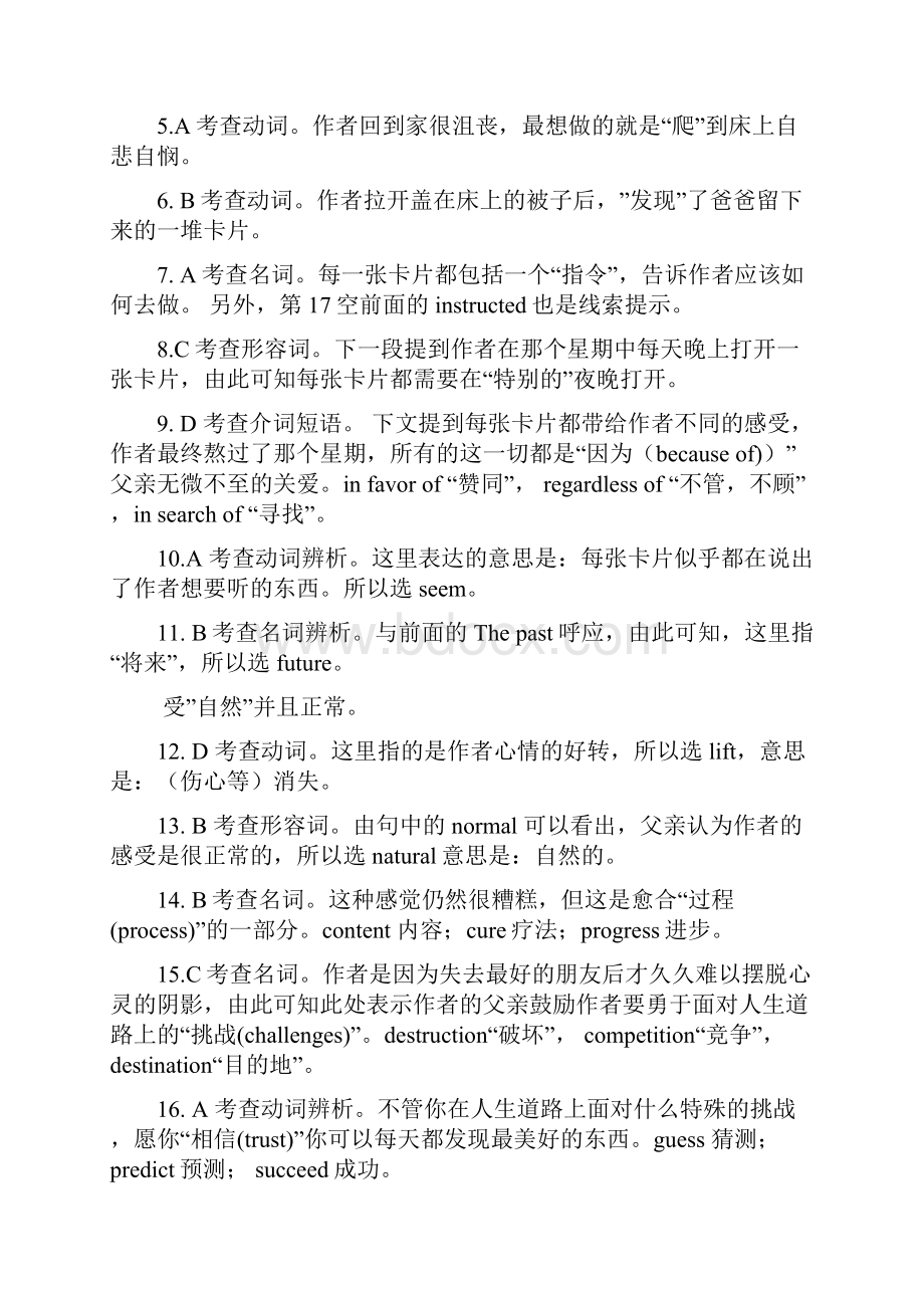 最新高考英语语法要点细讲精练21完形填空详解.docx_第3页