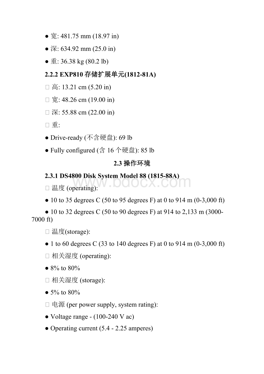 IBM存储DS4800使用及维护手册.docx_第3页