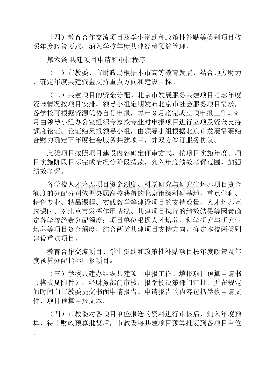 北京支持中央在京高校共建项目.docx_第3页