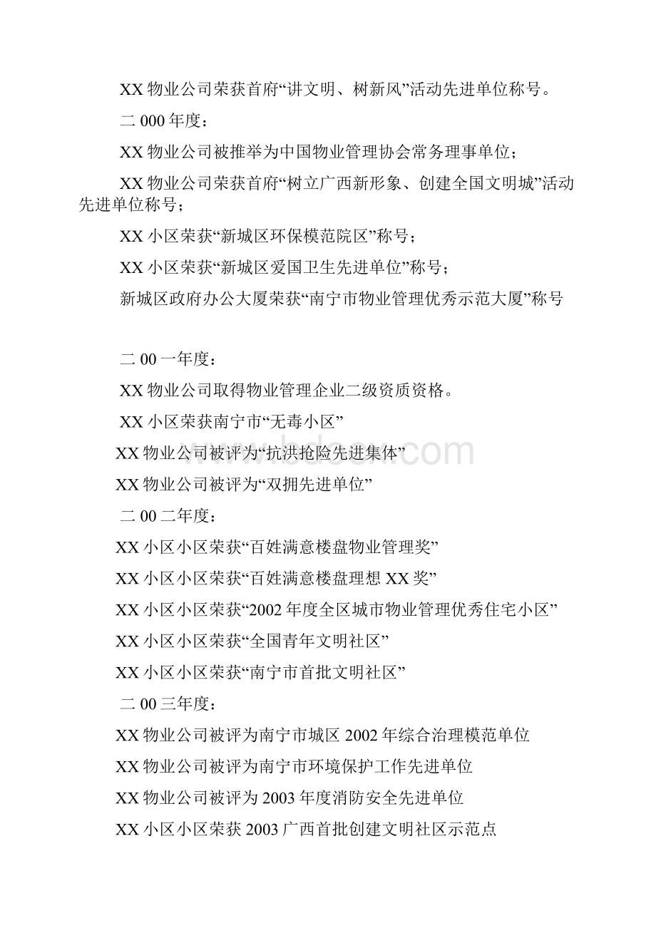 南宁绿城物业管理单位管理方案计划方案.docx_第3页