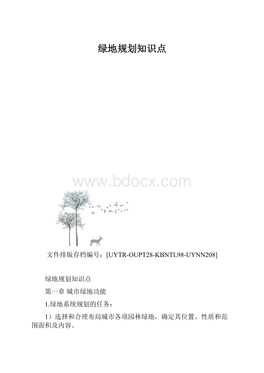 绿地规划知识点.docx_第1页