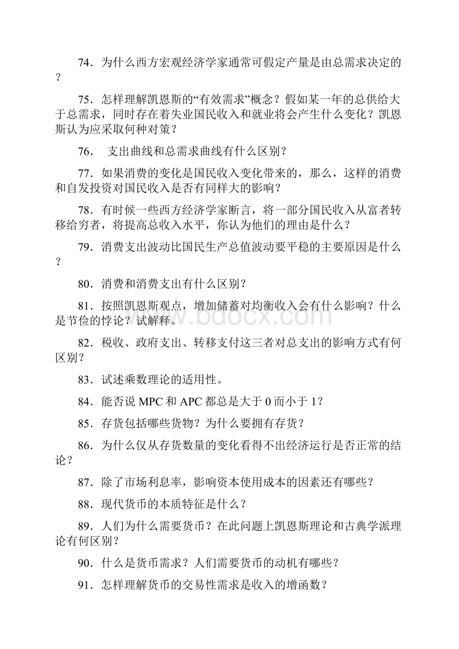 宏观经济学论述题及答案.docx_第2页