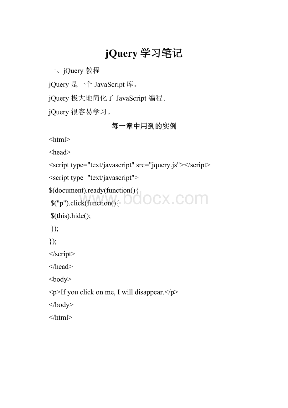 jQuery学习笔记.docx