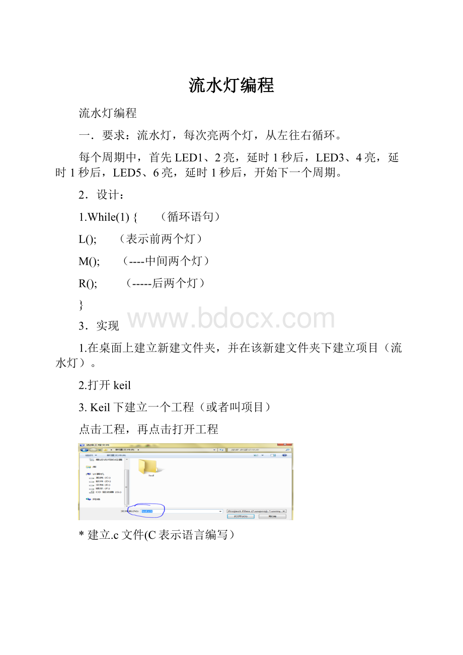流水灯编程.docx