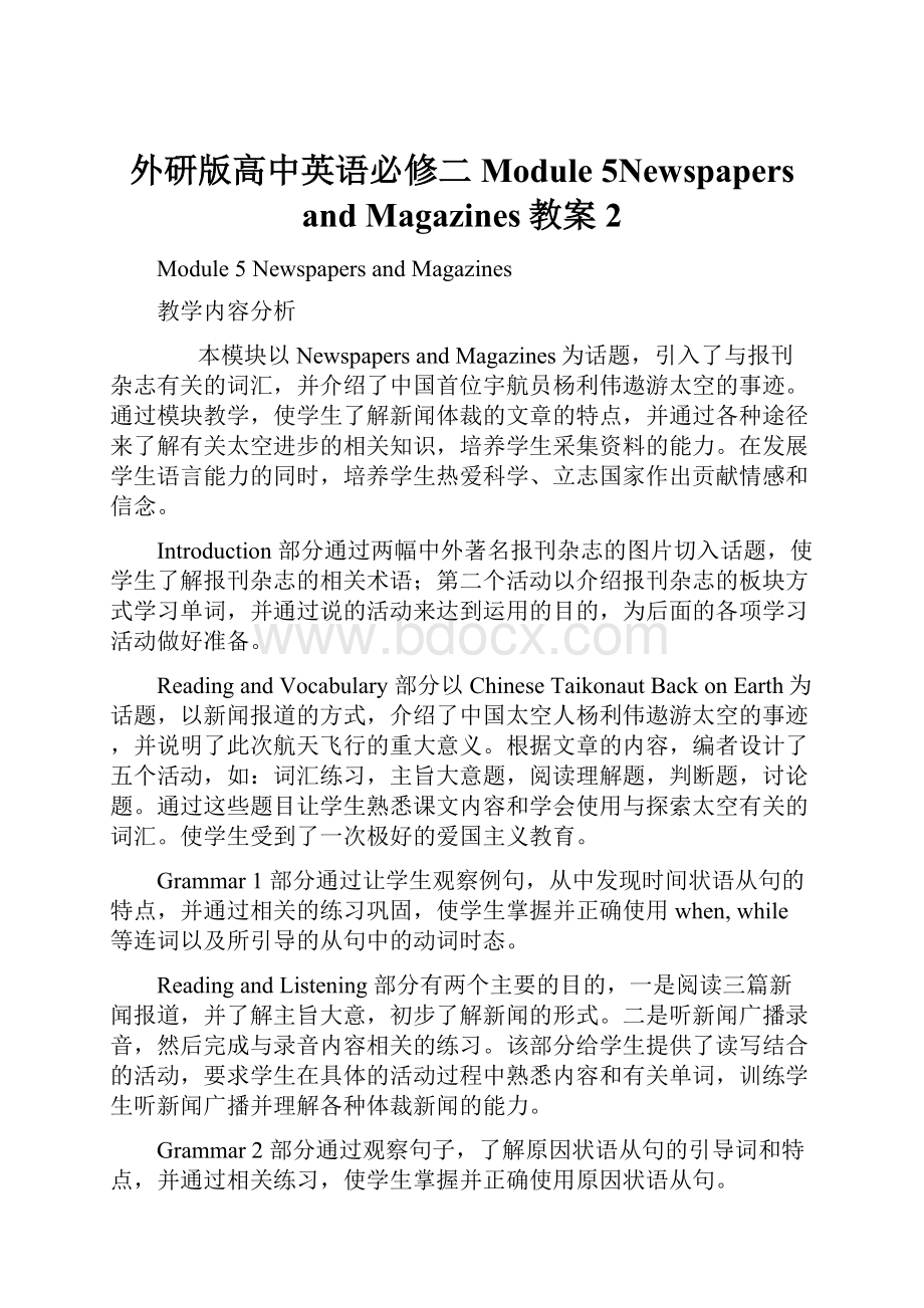 外研版高中英语必修二Module 5Newspapers and Magazines教案2.docx