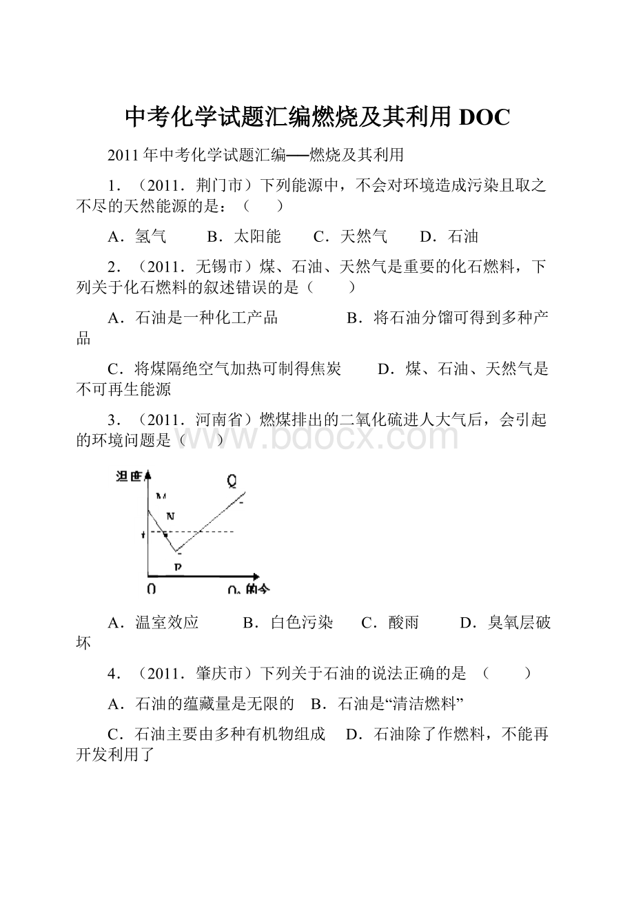 中考化学试题汇编燃烧及其利用DOC.docx