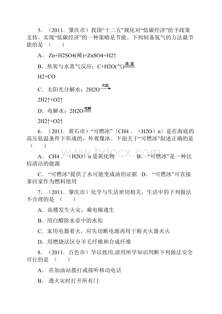 中考化学试题汇编燃烧及其利用DOC.docx_第2页