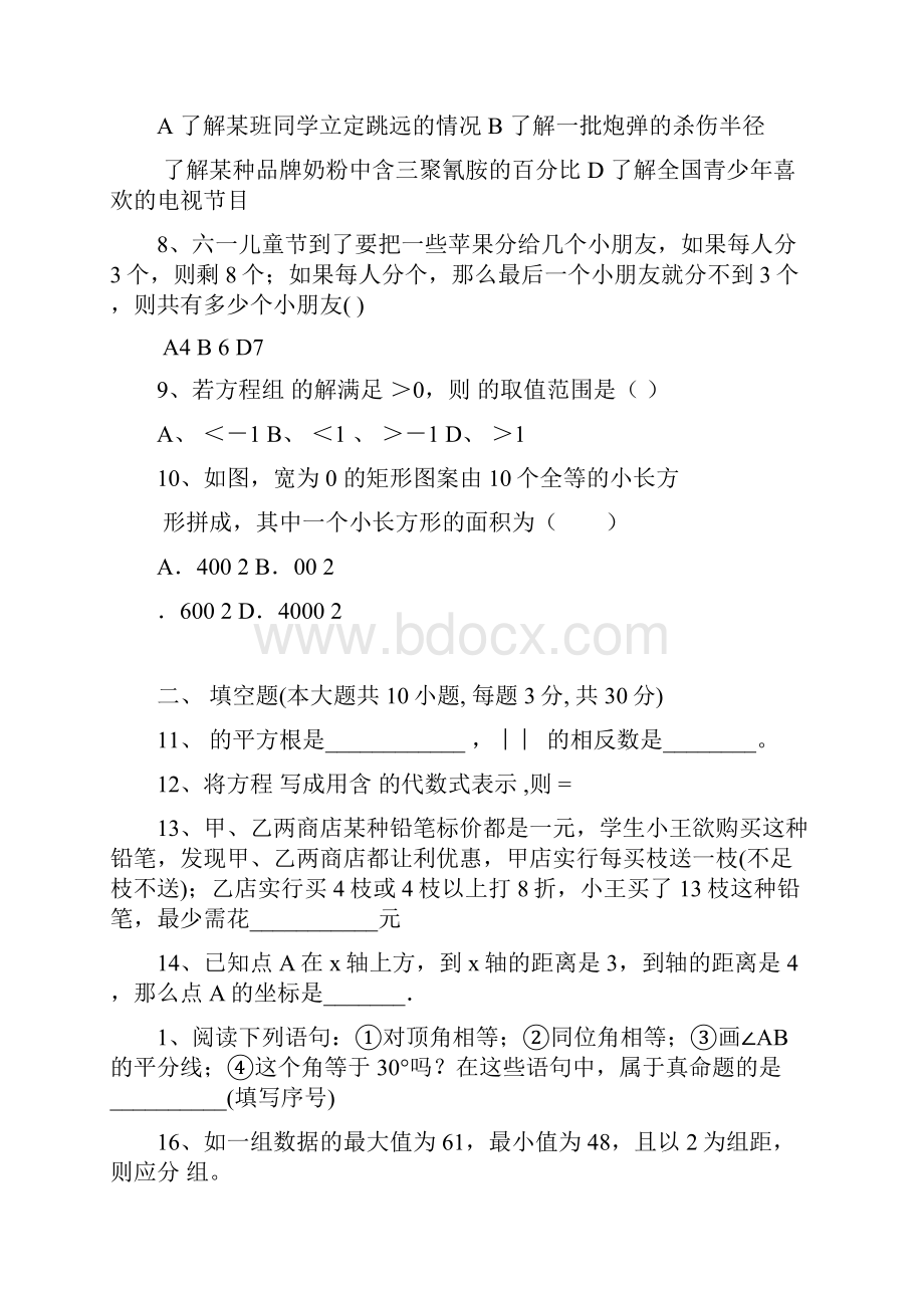 长春市七年级数学下期末模拟试题2带答案.docx_第2页