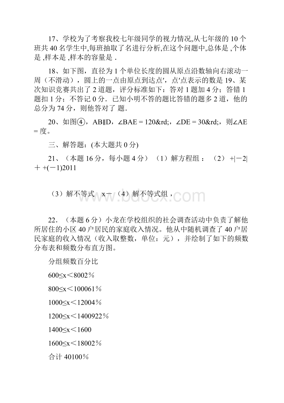 长春市七年级数学下期末模拟试题2带答案.docx_第3页