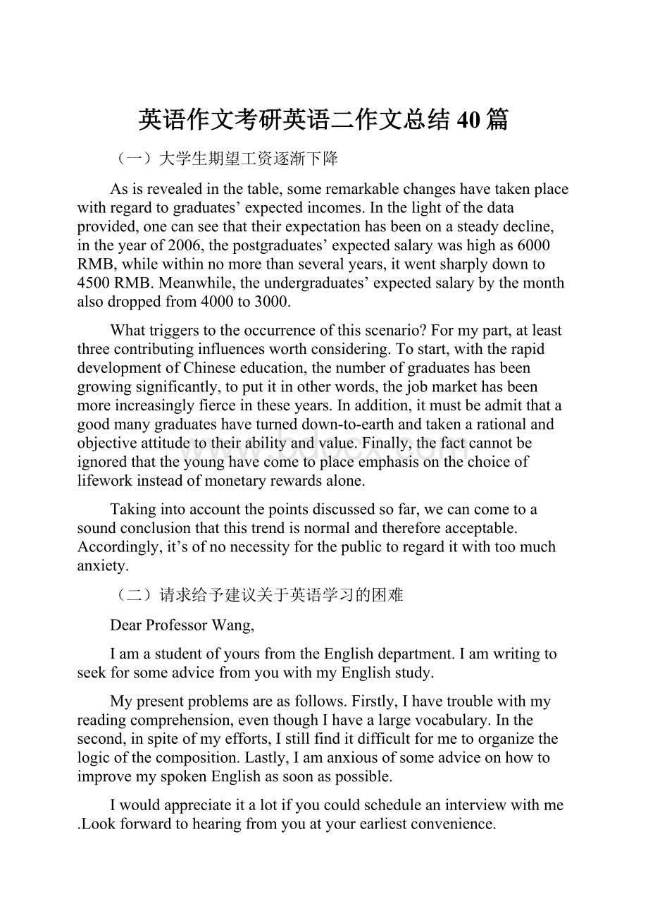 英语作文考研英语二作文总结40篇.docx_第1页