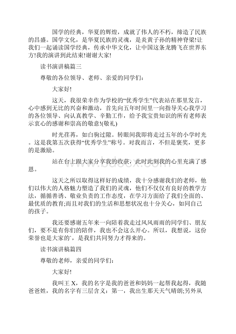 读书演讲稿十篇最新.docx_第3页