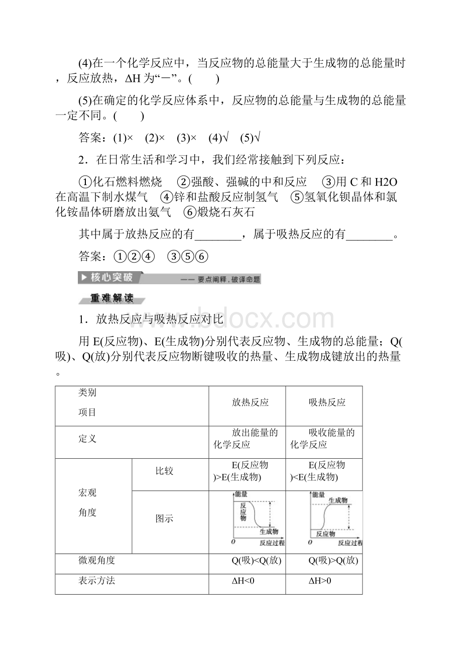 人教版高中化学选修4导学案11化学反应与能量的变化 第1课时 焓变 反应热 含答案.docx_第3页