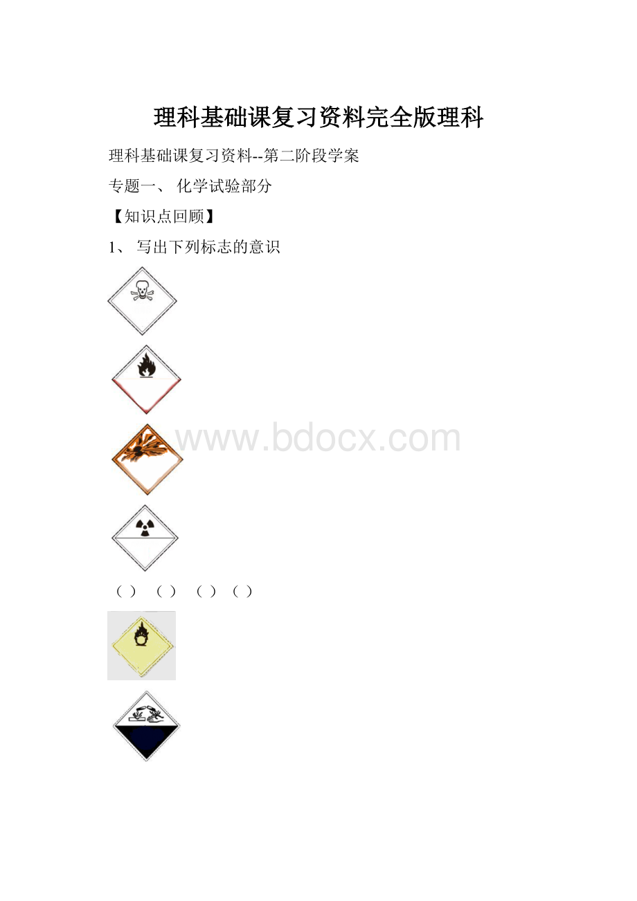 理科基础课复习资料完全版理科.docx