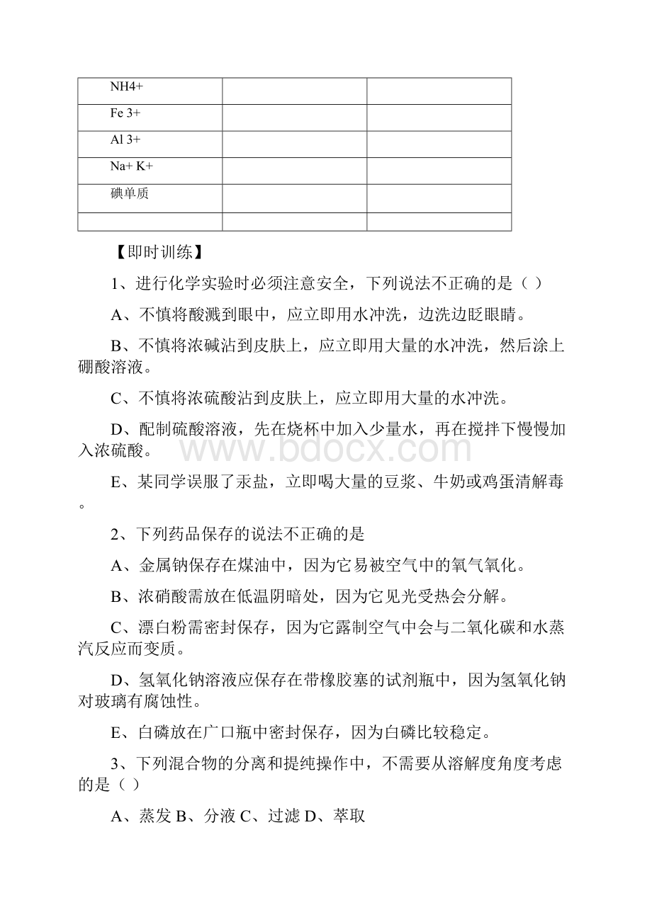 理科基础课复习资料完全版理科.docx_第3页