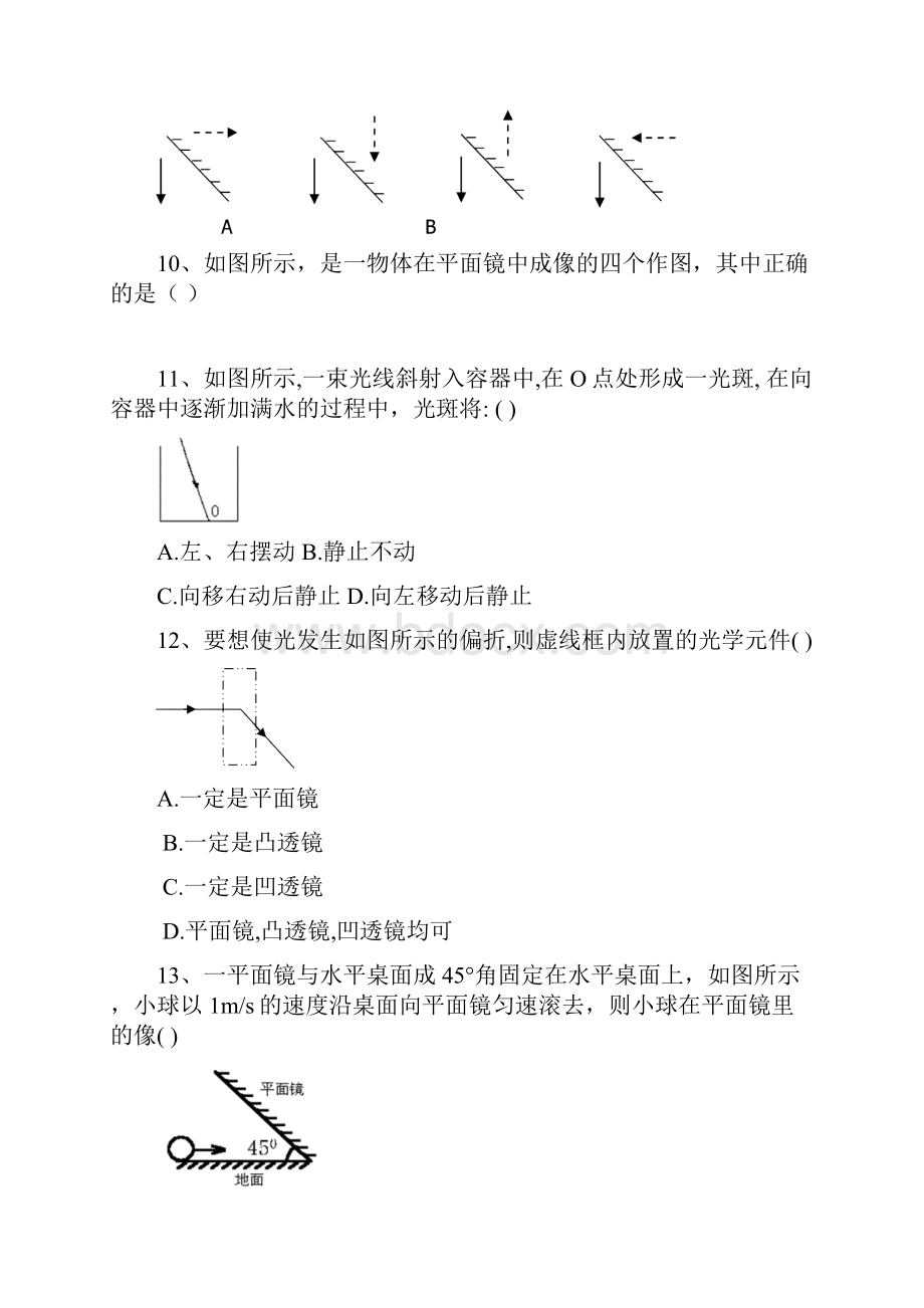 八年级物理上学期期中测试试题五四制.docx_第3页