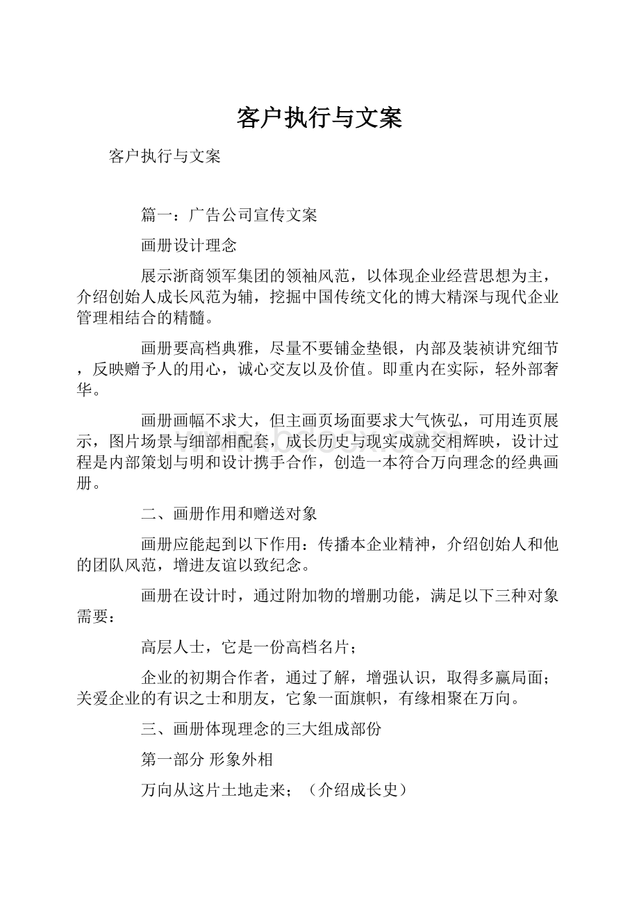 客户执行与文案.docx