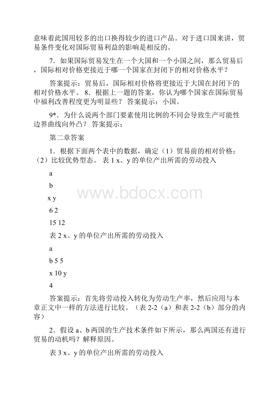 国际经济学课后答案中文版.docx_第2页