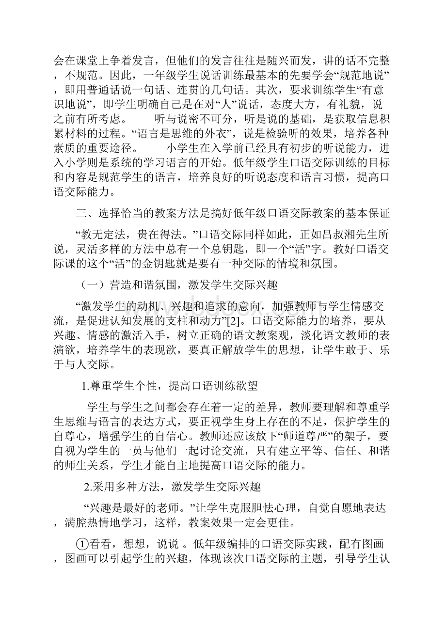 小学低年级语文口语交际教学.docx_第3页