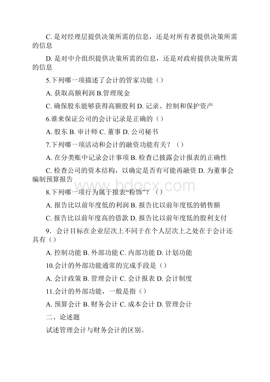 会计原理与实务习题.docx_第2页