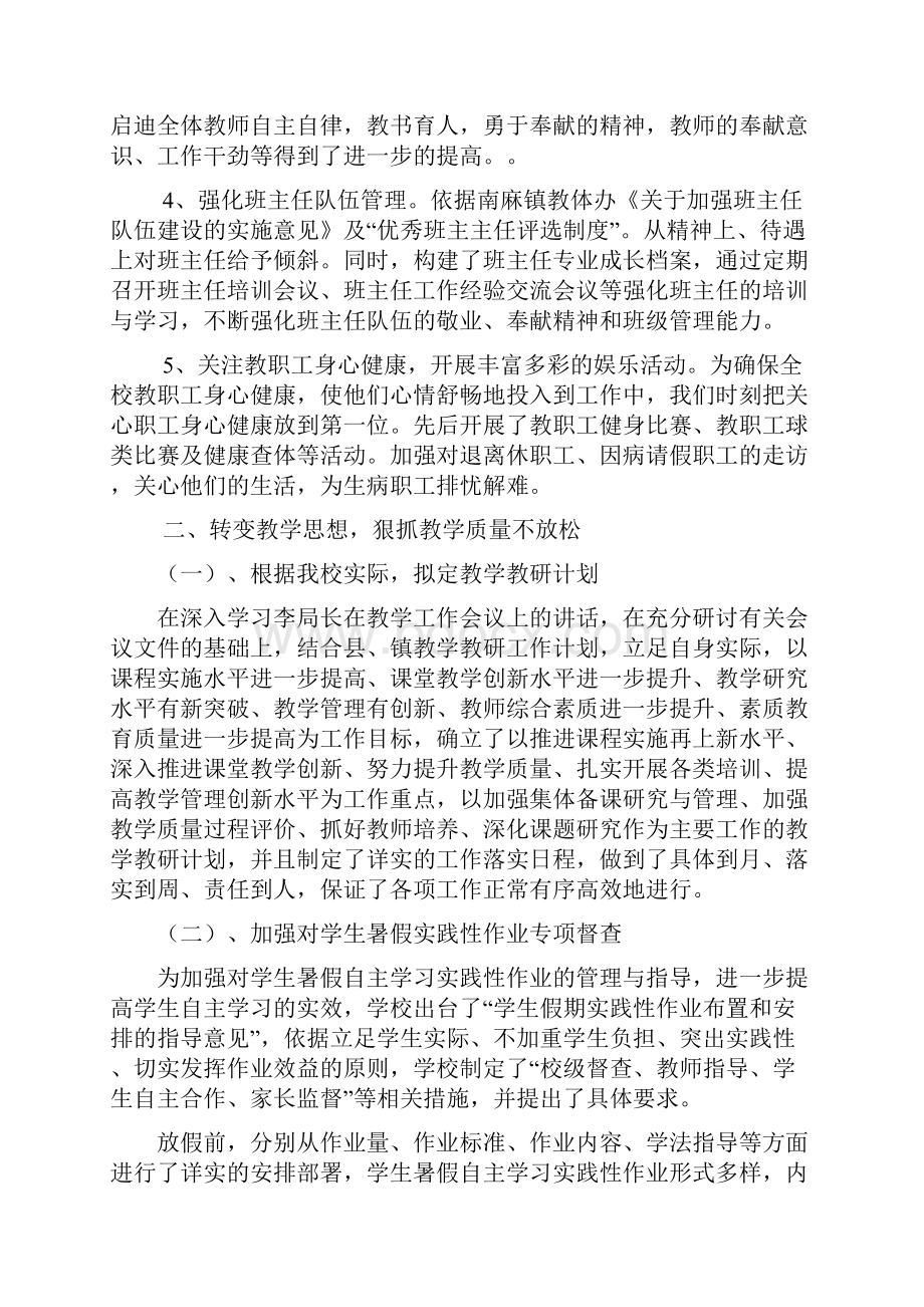 目标管理自评报告.docx_第2页