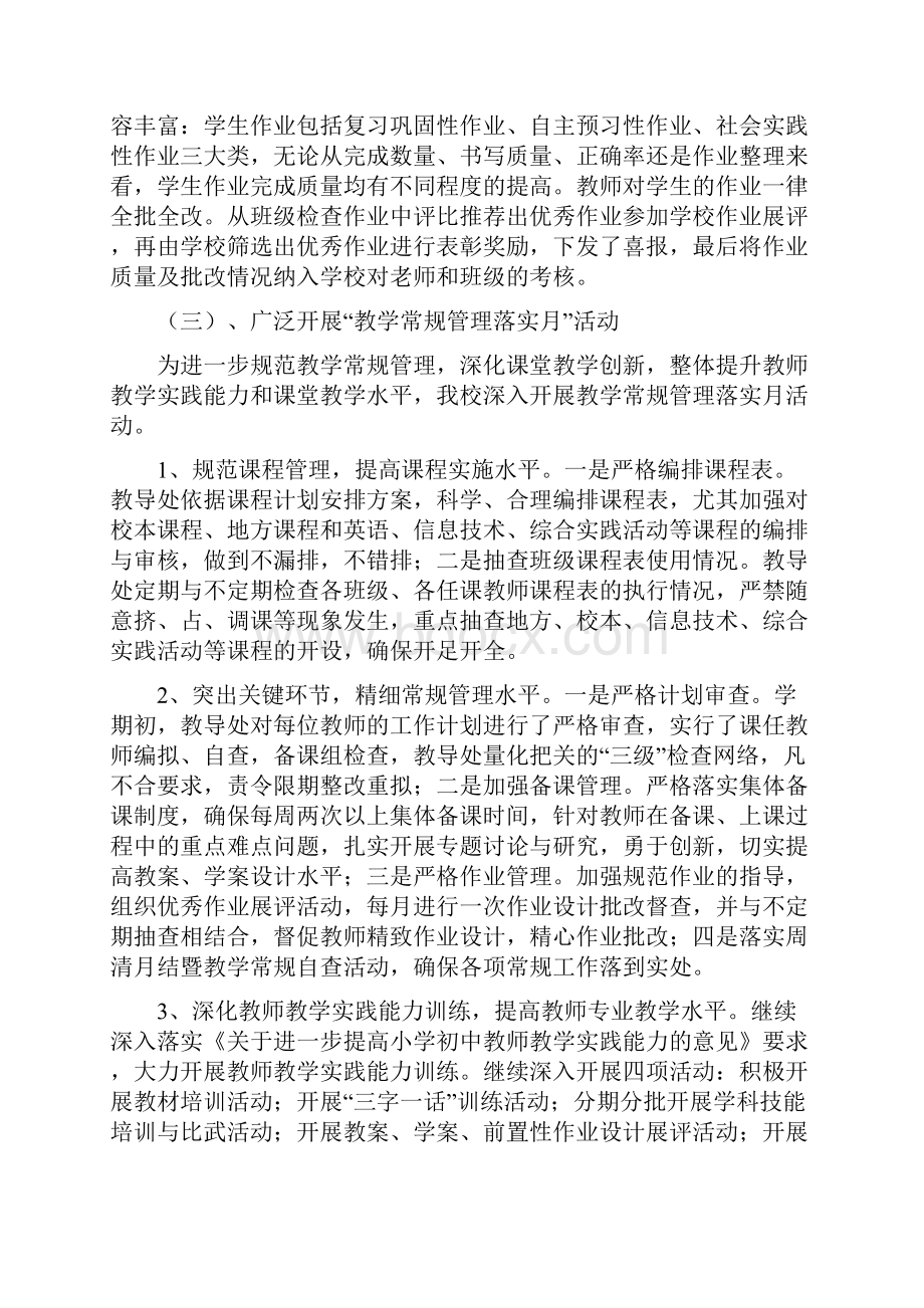 目标管理自评报告.docx_第3页