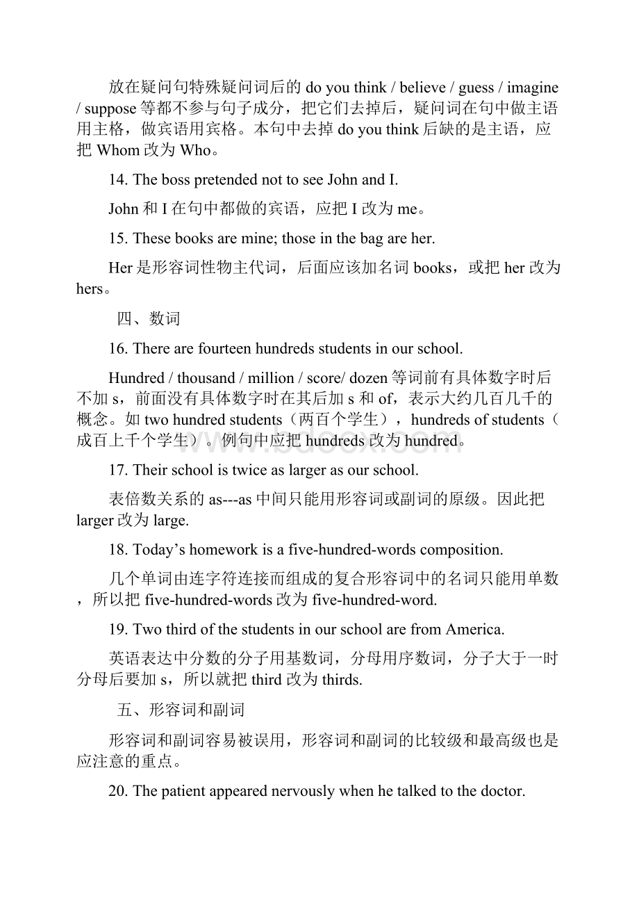 高中英语100个易错知识点大小考试前一定要看.docx_第3页