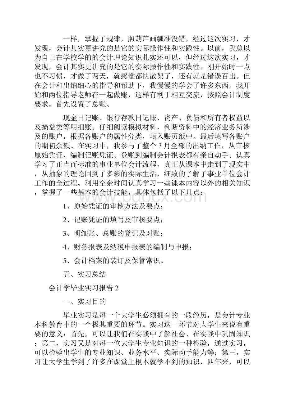 会计学毕业实习报告.docx_第3页