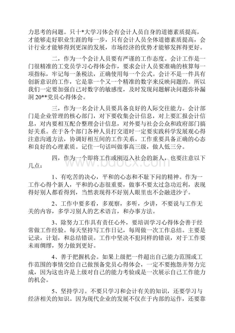 会计实习心得体会.docx_第3页