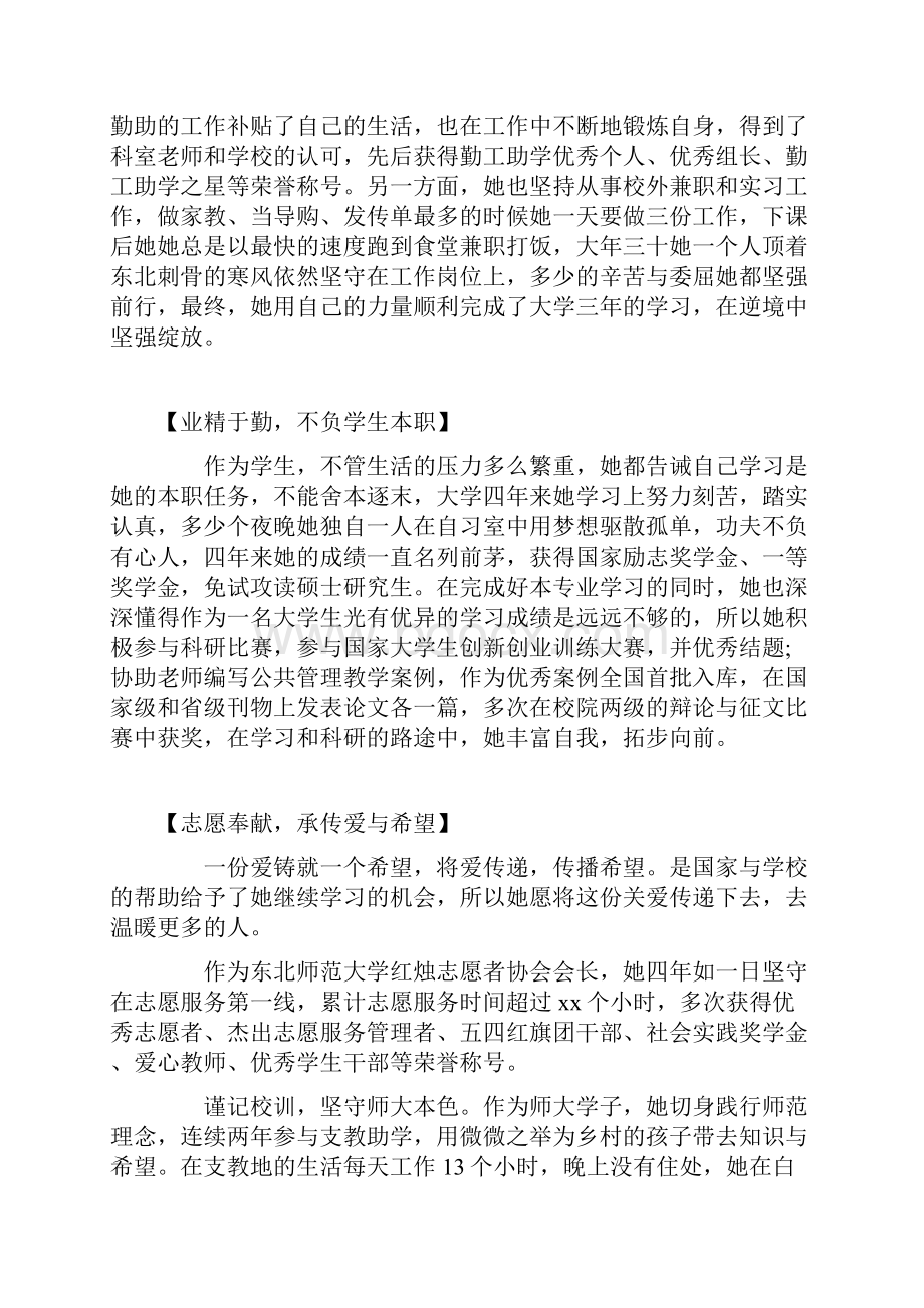 励志作文之励志事迹材料4篇励志之星事迹材料范文.docx_第2页