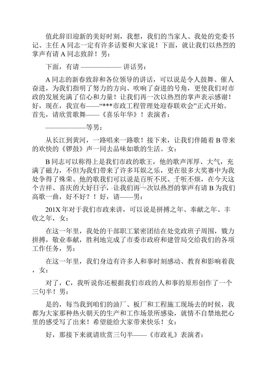 迎春联欢会主持人用语礼仪主持最新篇.docx_第2页