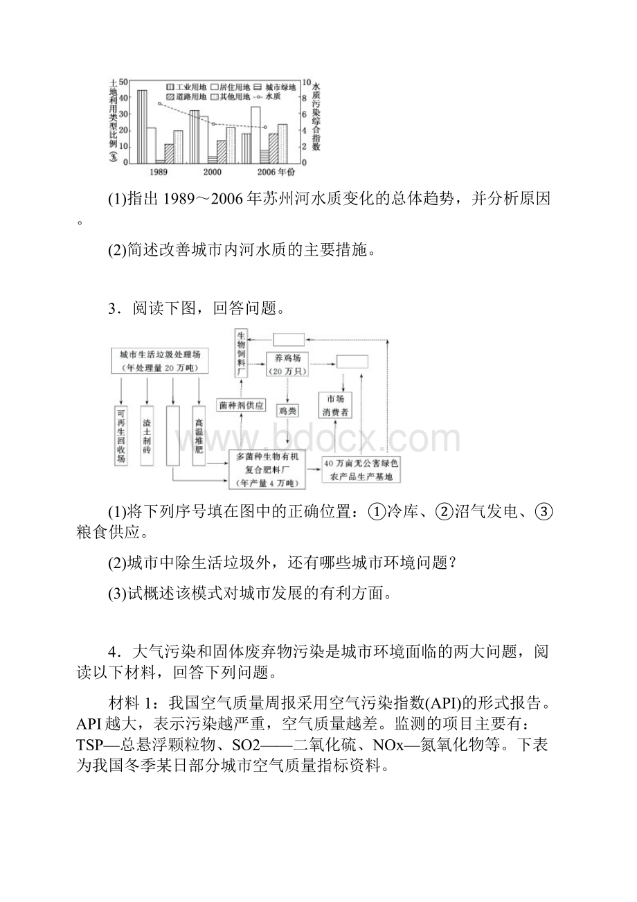 第二部分 第十一章 第二讲 环境问题及环境保护.docx_第2页