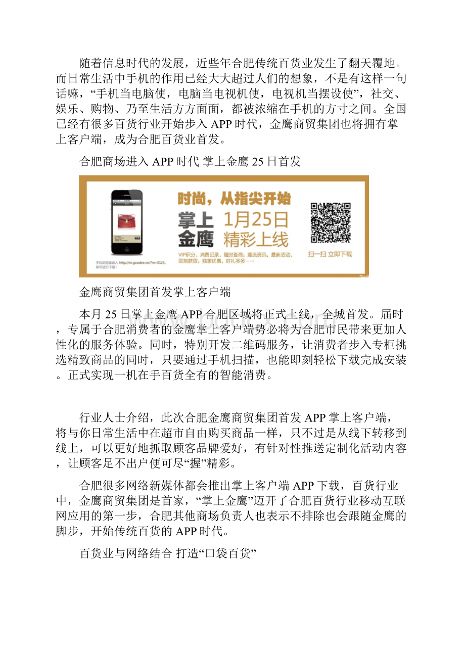 百货行业APP.docx_第3页