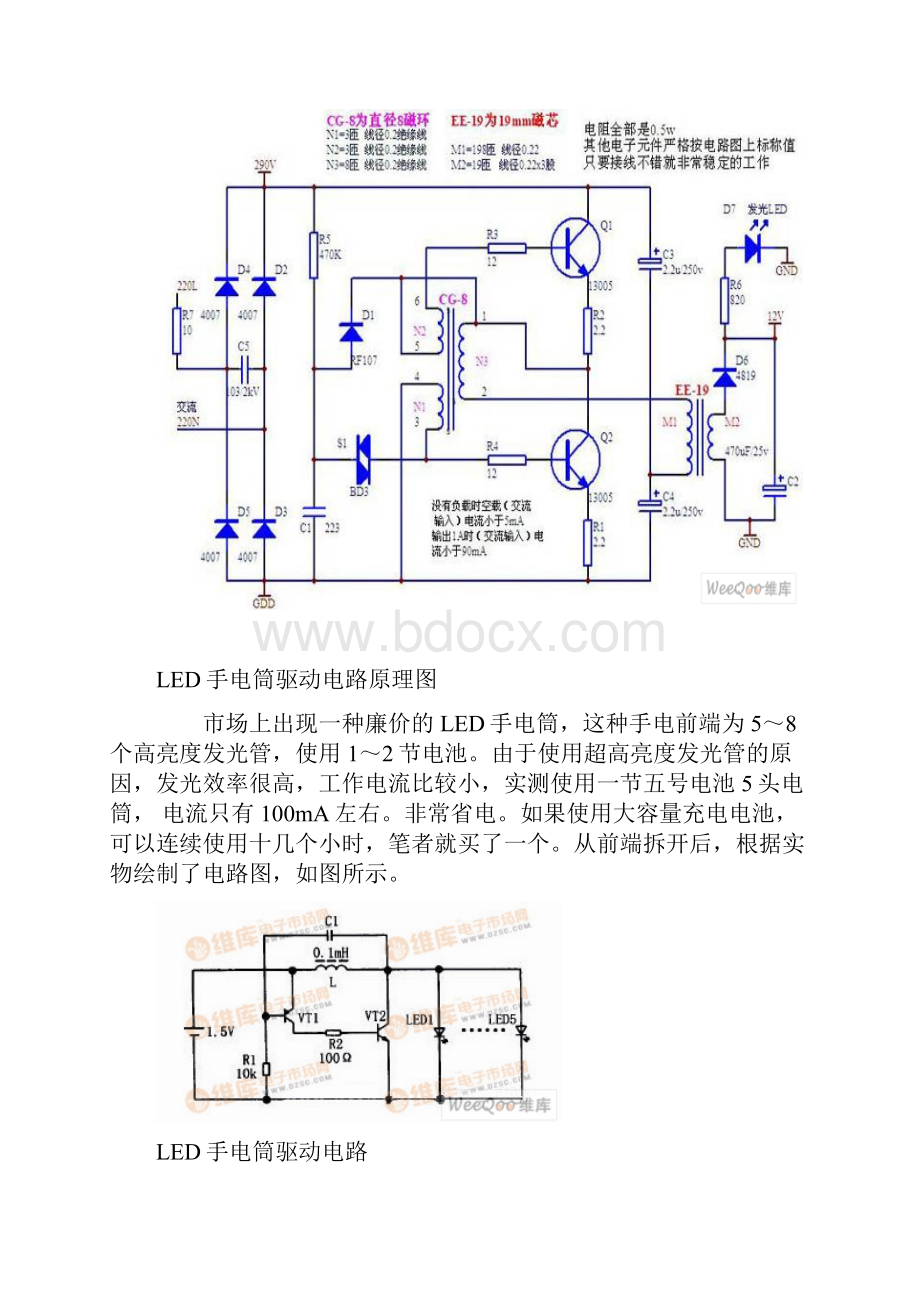 高亮LED电路图大全.docx_第2页