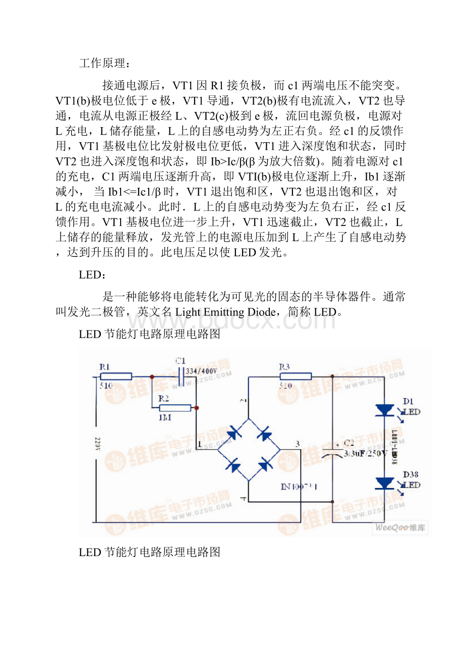 高亮LED电路图大全.docx_第3页