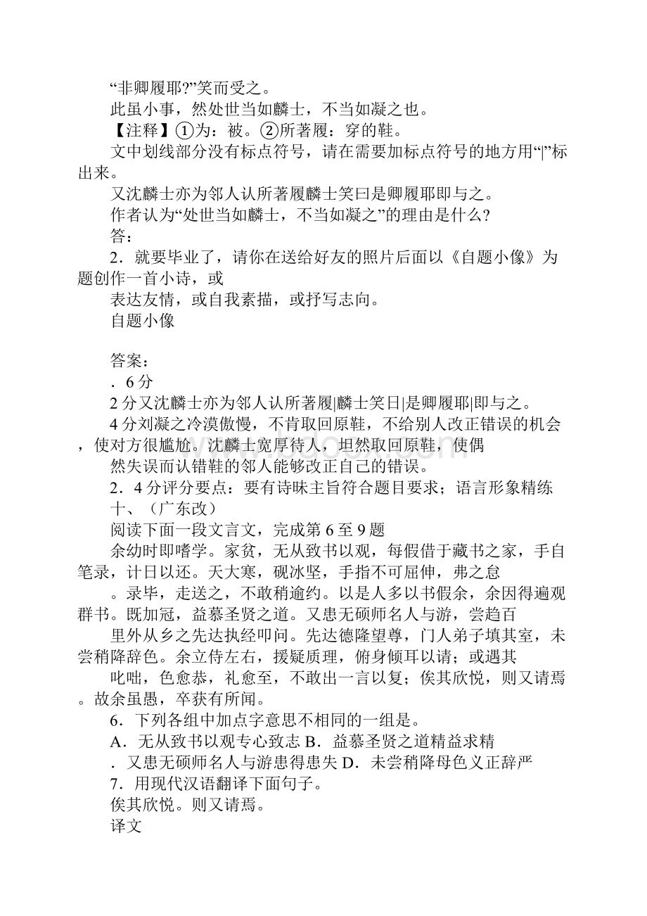 中考文言文复习资料2.docx_第2页