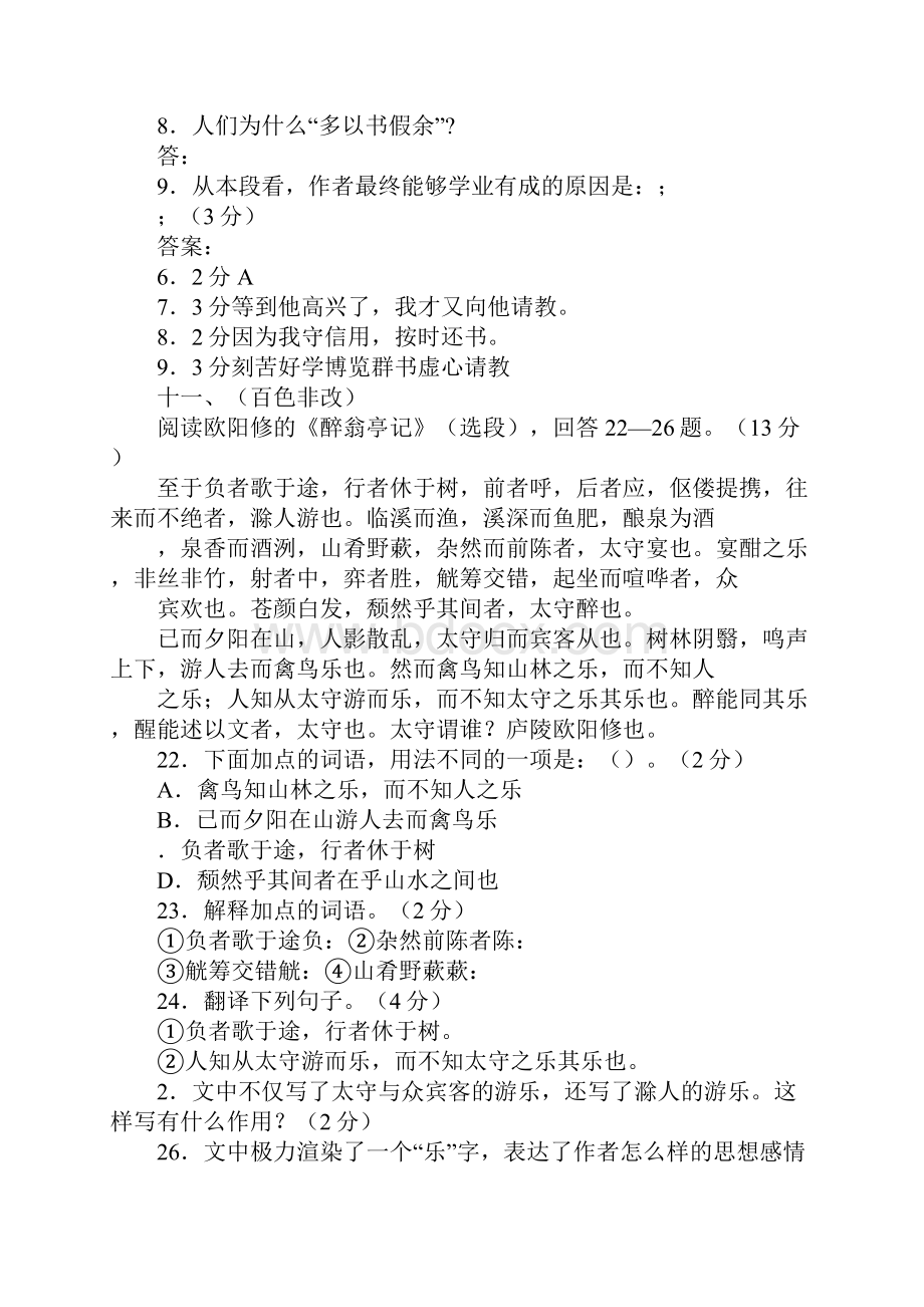 中考文言文复习资料2.docx_第3页